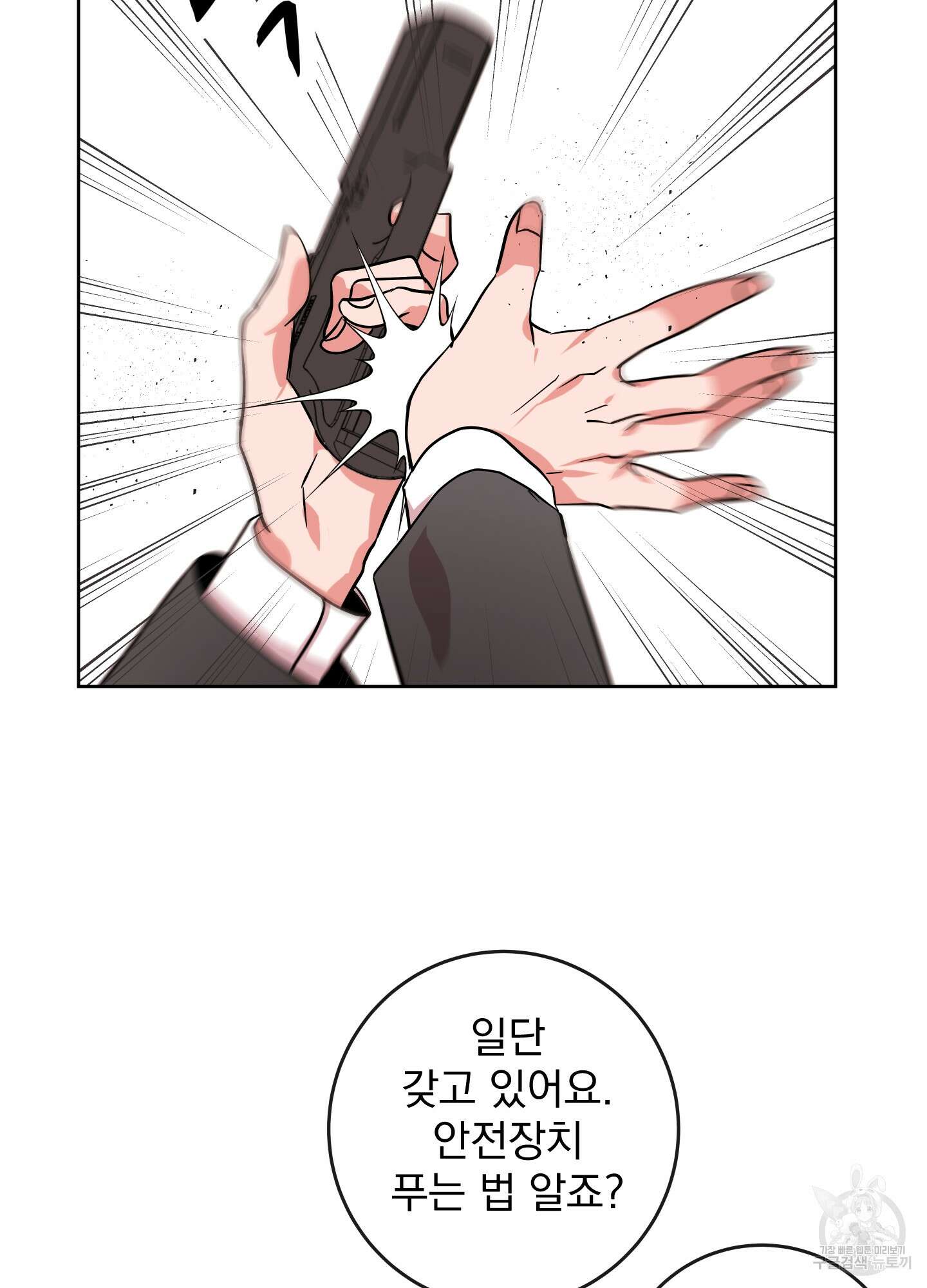 레드 캔디 90화 16