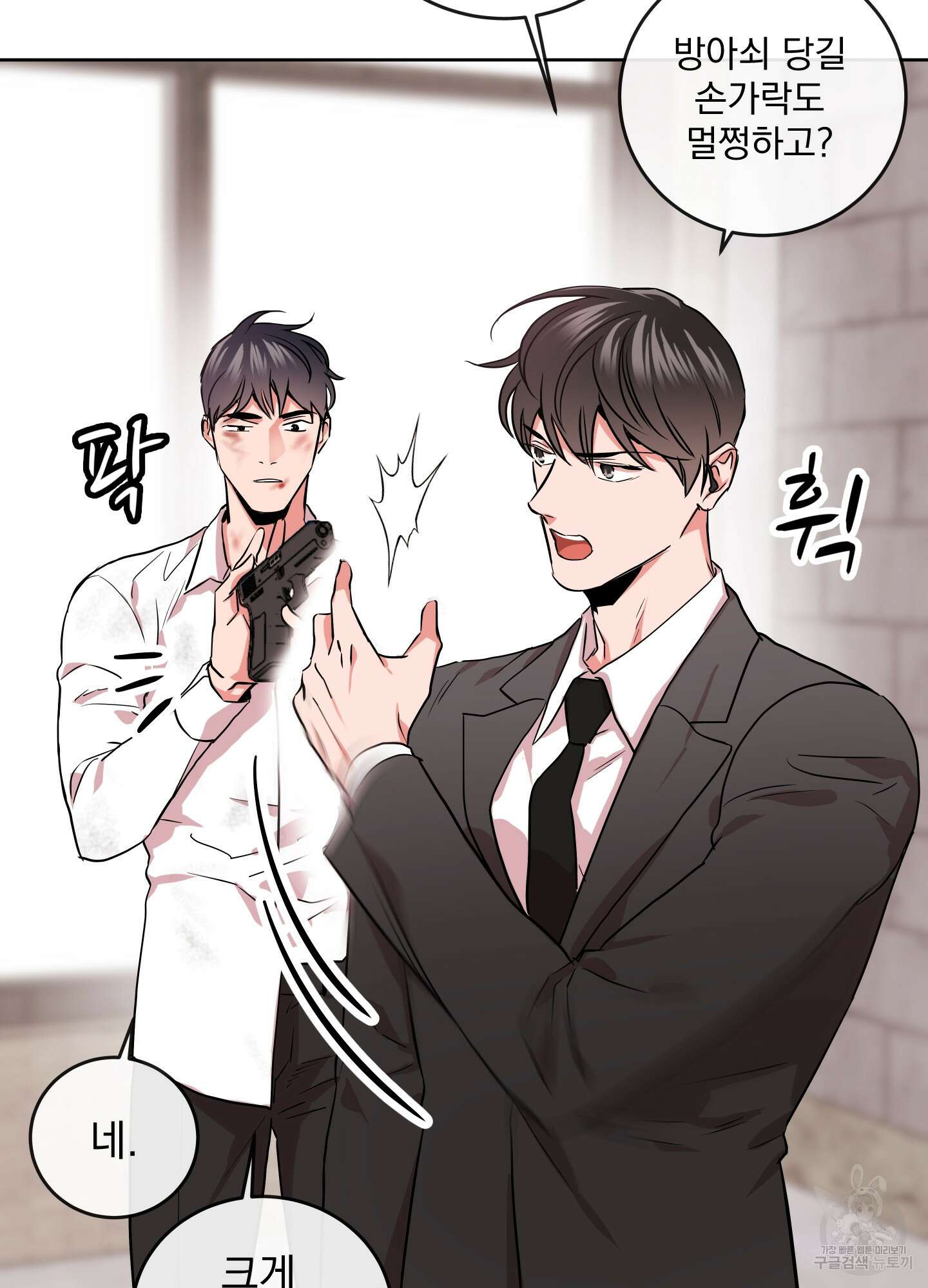레드 캔디 90화 17