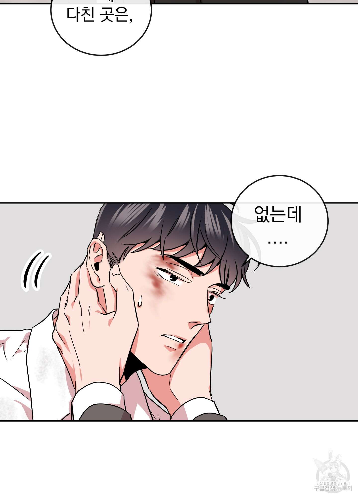 레드 캔디 90화 18