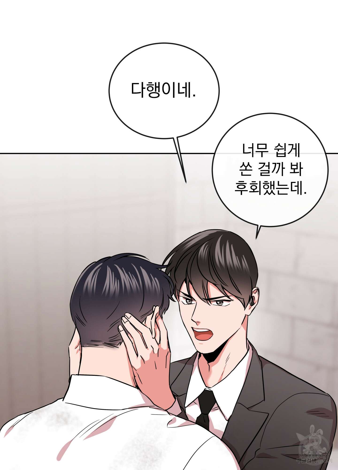 레드 캔디 90화 19