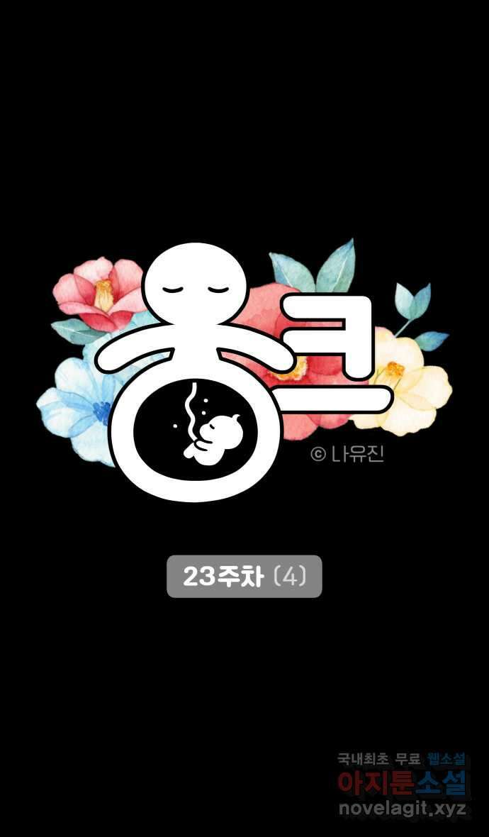 웅크 92화 - 23주차 (4) 3