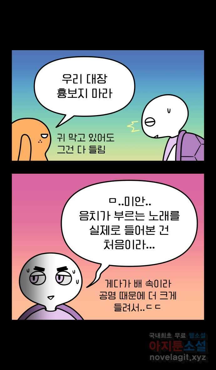 웅크 92화 - 23주차 (4) 5