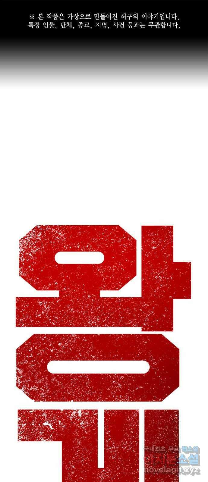 왕게임 53화 뭐? 황무제 여친? 1