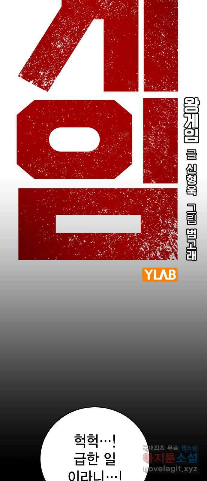 왕게임 53화 뭐? 황무제 여친? 2