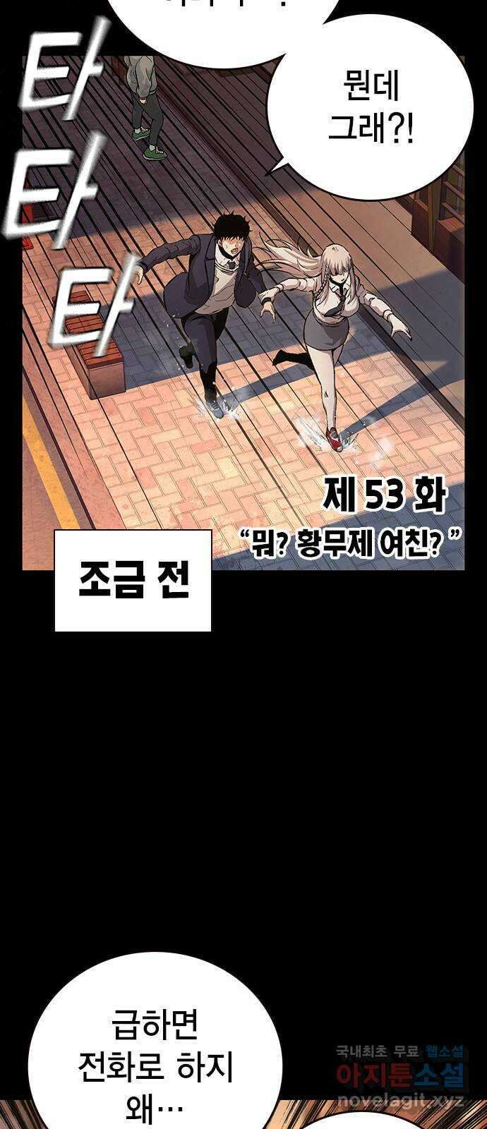 왕게임 53화 뭐? 황무제 여친? 3
