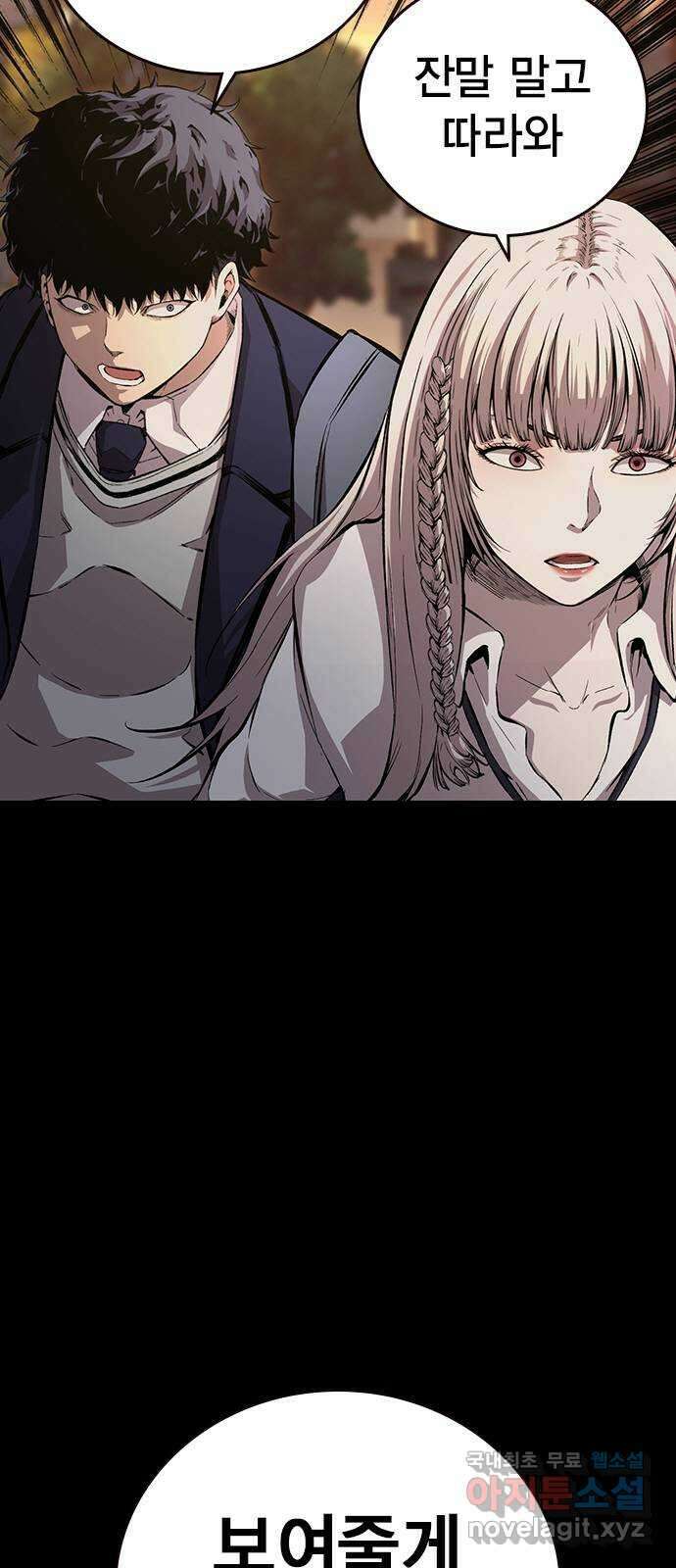 왕게임 53화 뭐? 황무제 여친? 4