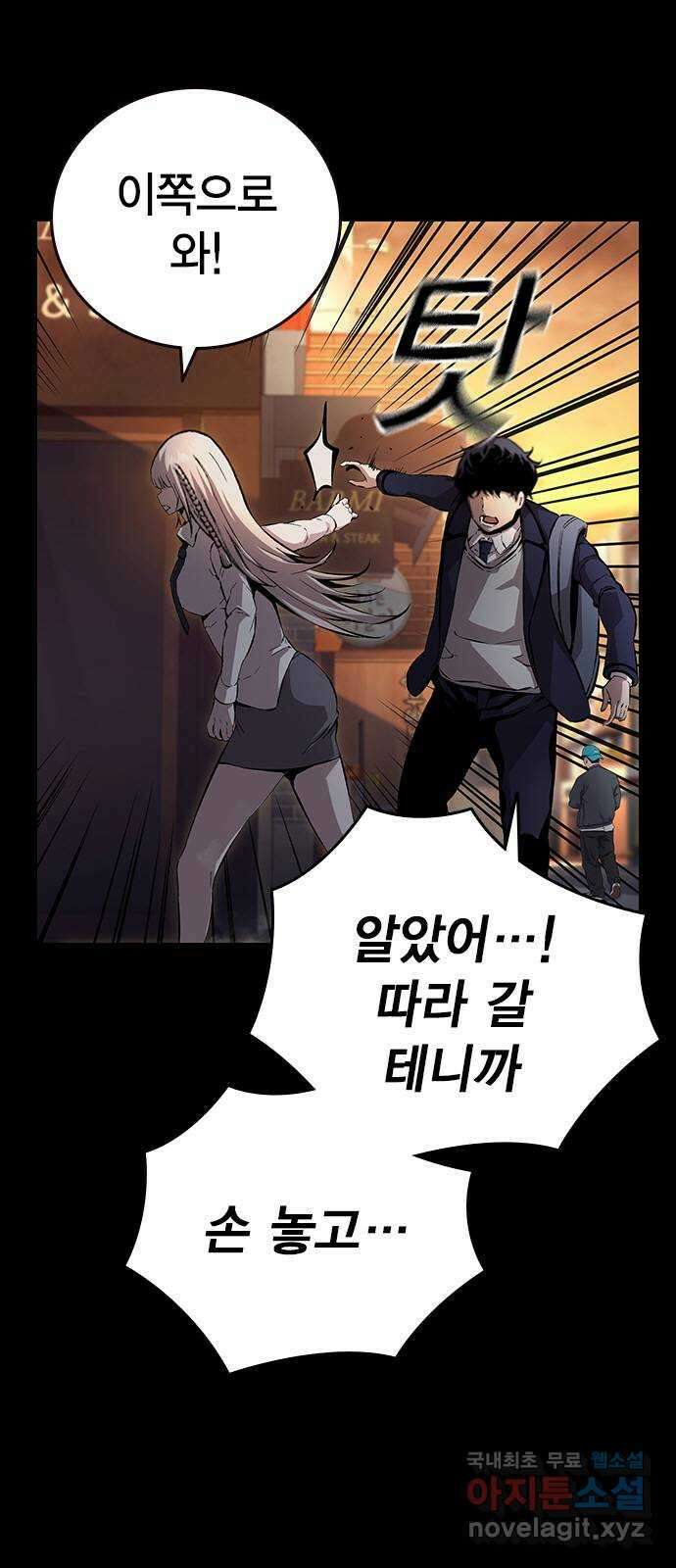 왕게임 53화 뭐? 황무제 여친? 7