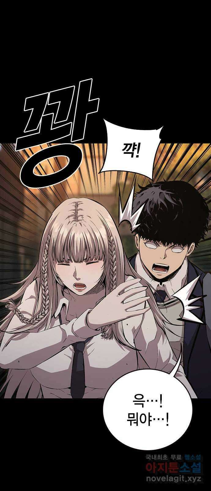 왕게임 53화 뭐? 황무제 여친? 8