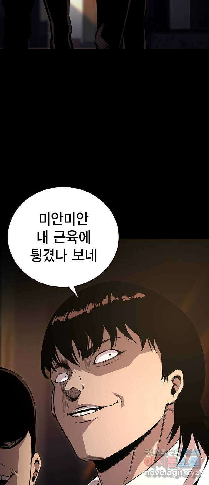 왕게임 53화 뭐? 황무제 여친? 11