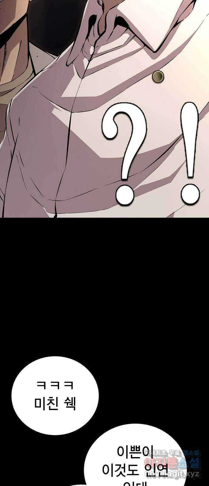 왕게임 53화 뭐? 황무제 여친? 12