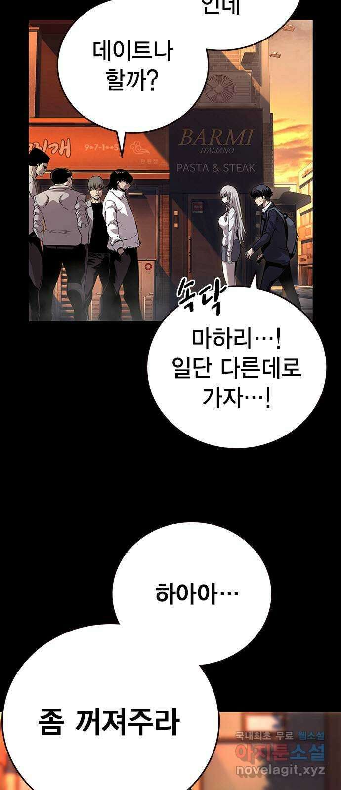왕게임 53화 뭐? 황무제 여친? 13