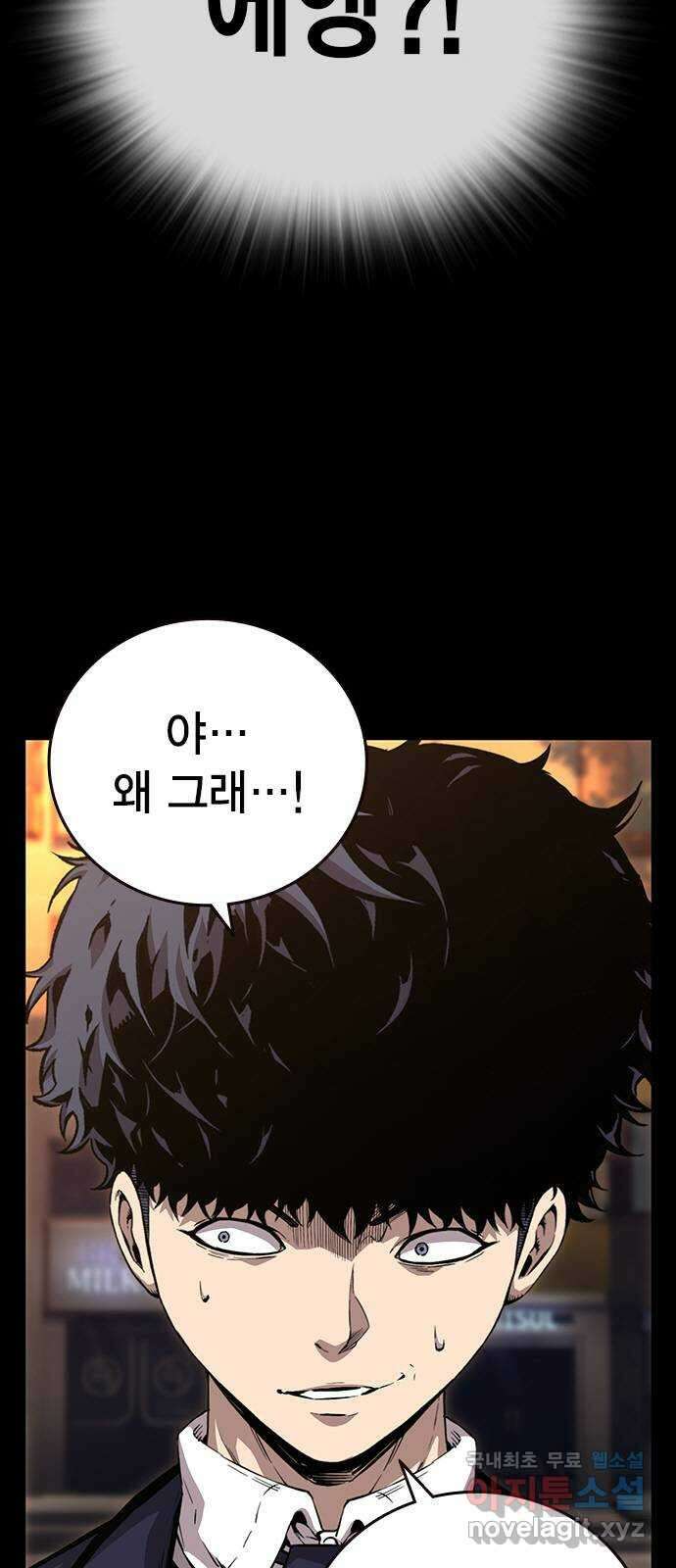 왕게임 53화 뭐? 황무제 여친? 15