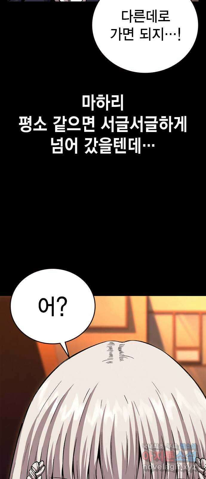 왕게임 53화 뭐? 황무제 여친? 16