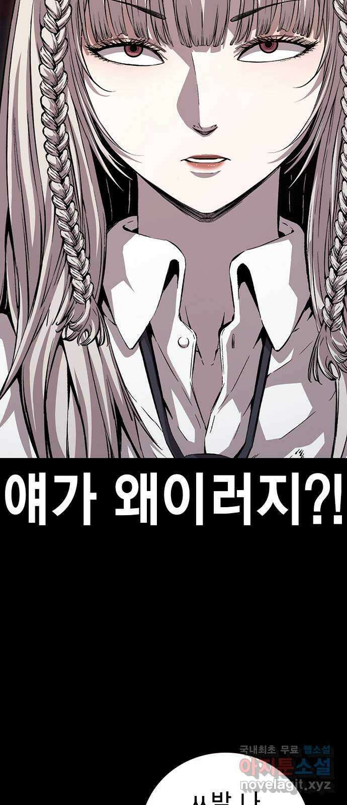 왕게임 53화 뭐? 황무제 여친? 17