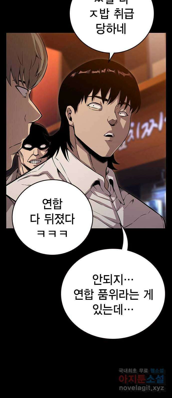 왕게임 53화 뭐? 황무제 여친? 18