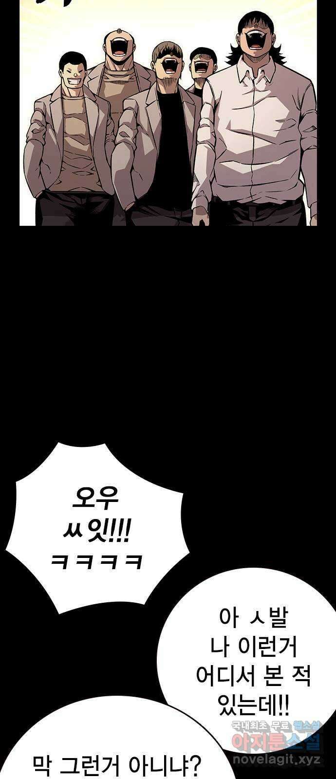 왕게임 53화 뭐? 황무제 여친? 25