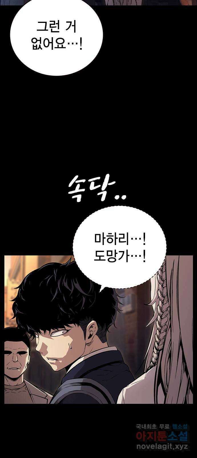 왕게임 53화 뭐? 황무제 여친? 27
