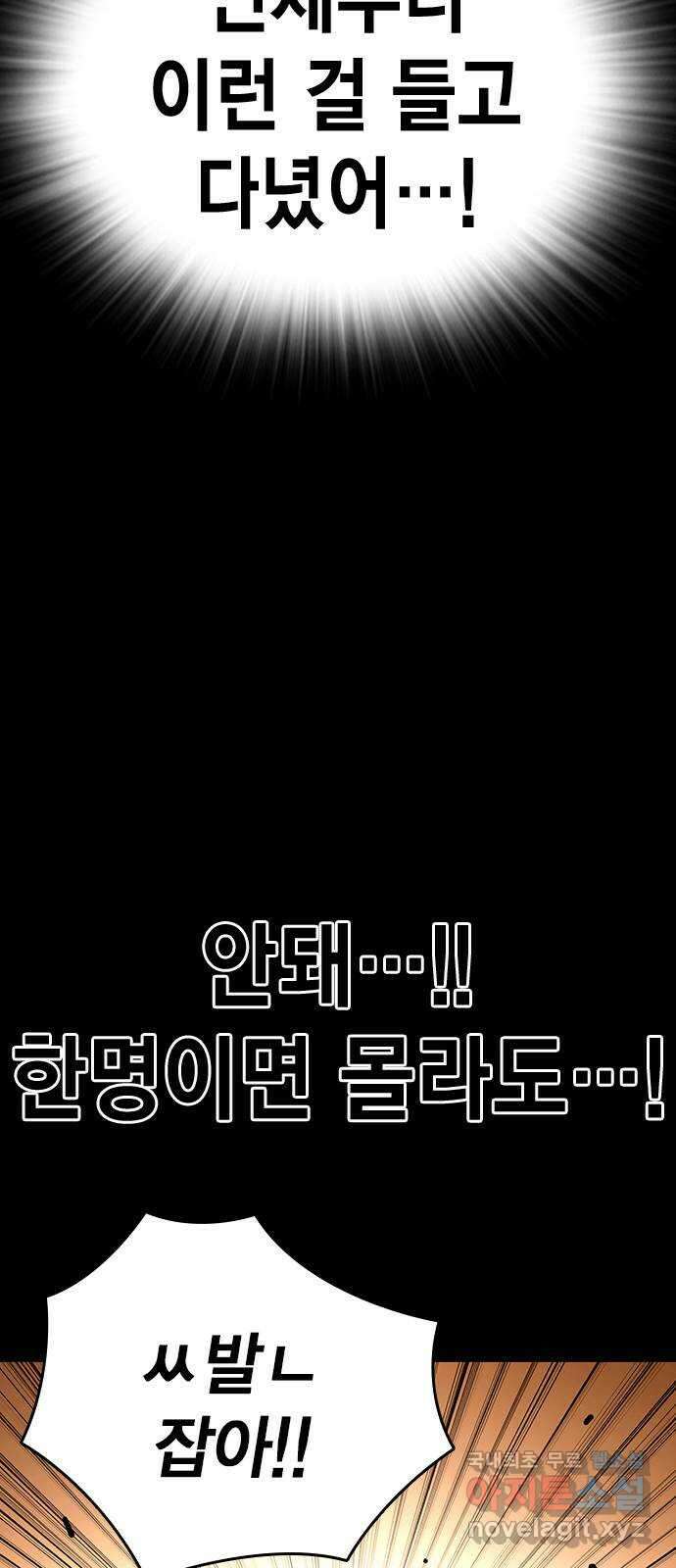 왕게임 53화 뭐? 황무제 여친? 36
