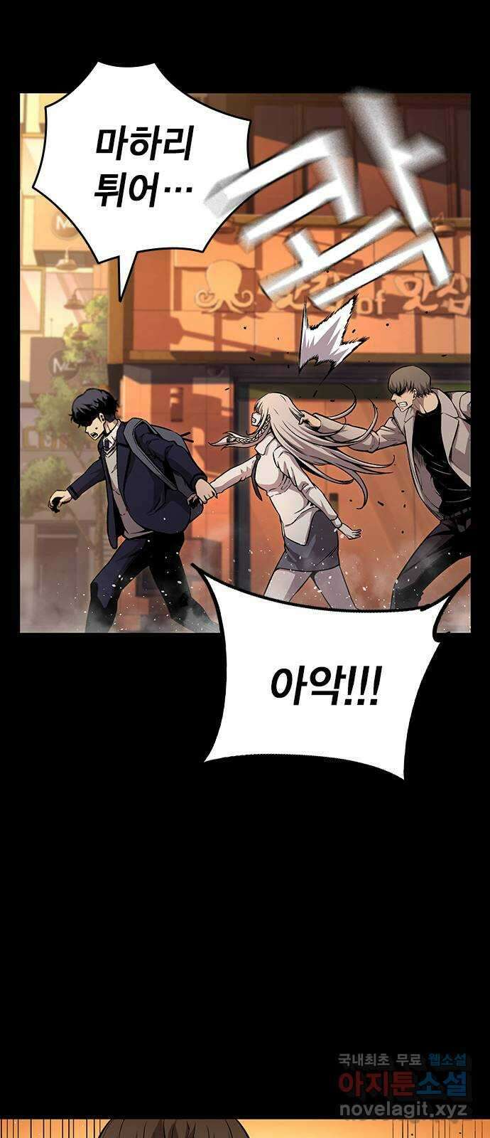 왕게임 53화 뭐? 황무제 여친? 38