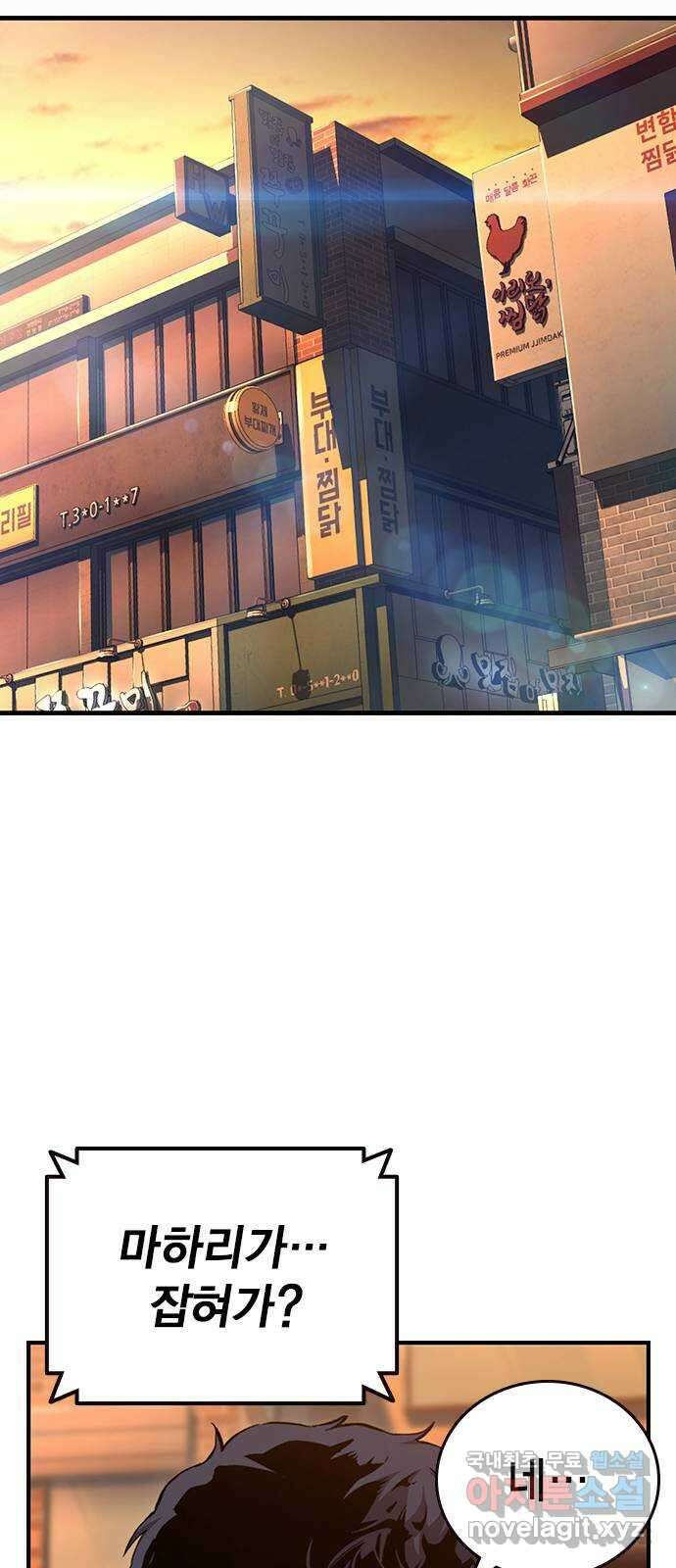 왕게임 53화 뭐? 황무제 여친? 43