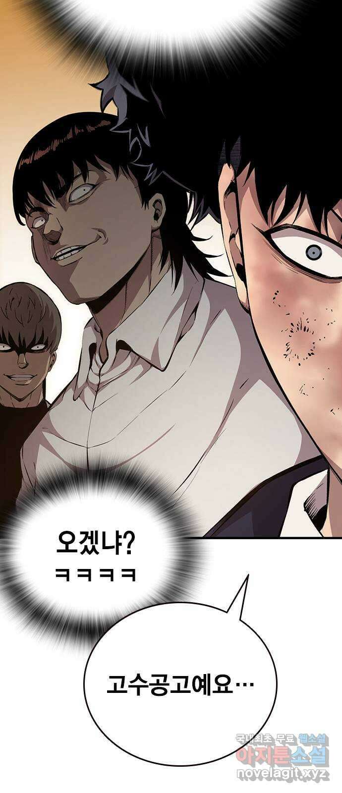 왕게임 53화 뭐? 황무제 여친? 46