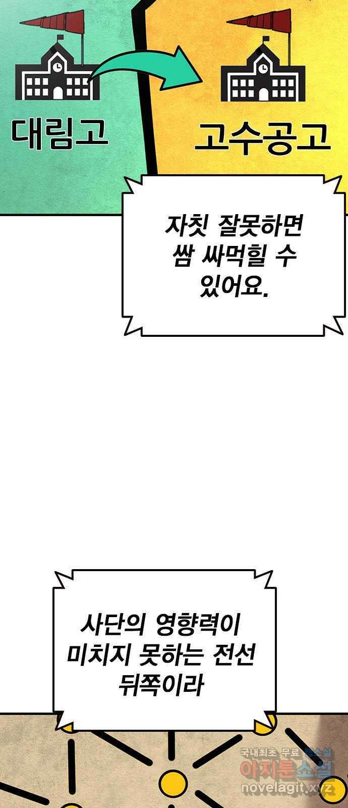 왕게임 53화 뭐? 황무제 여친? 48