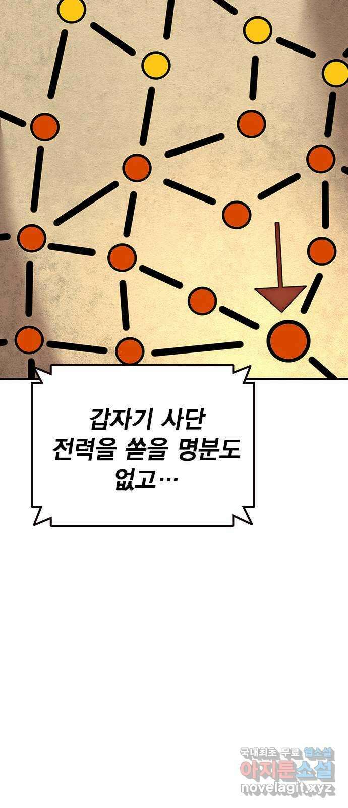 왕게임 53화 뭐? 황무제 여친? 49