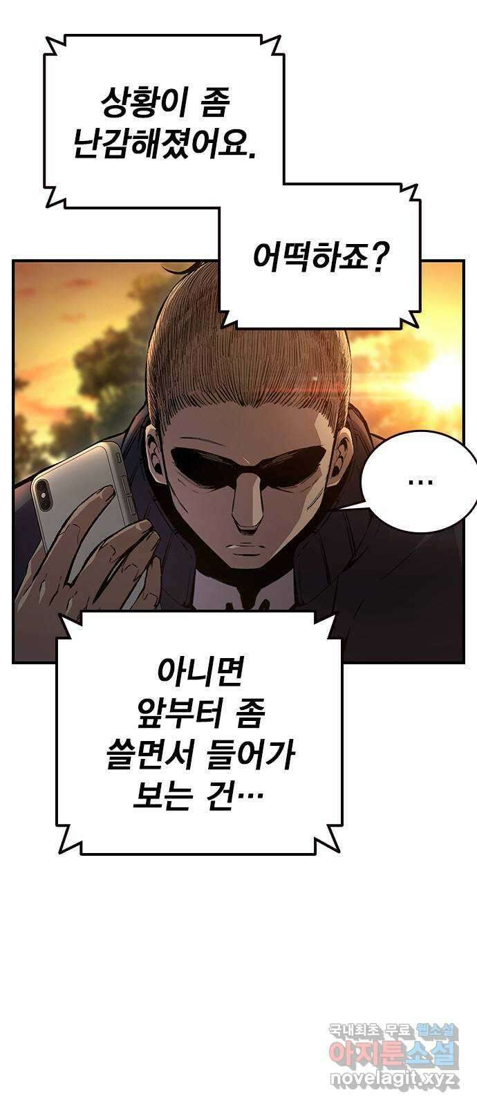 왕게임 53화 뭐? 황무제 여친? 50
