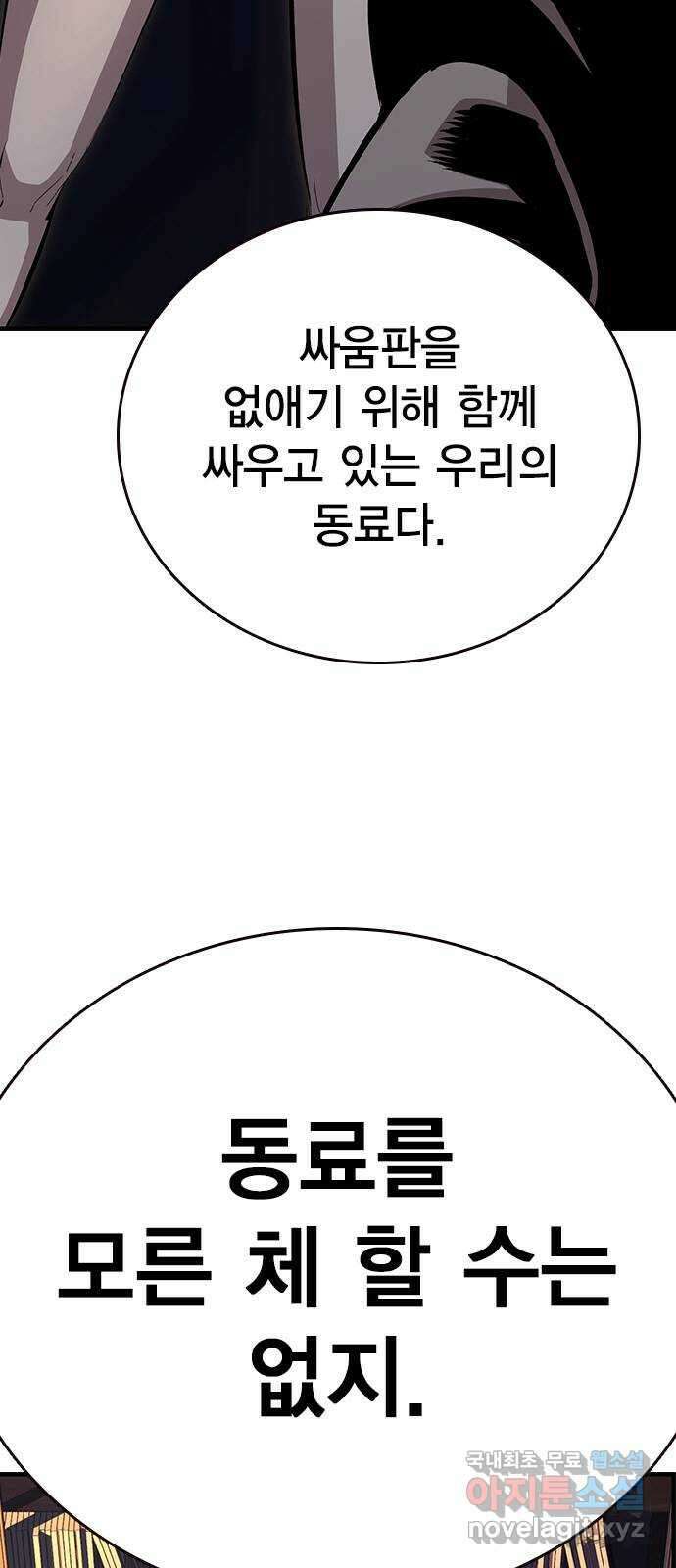 왕게임 53화 뭐? 황무제 여친? 54