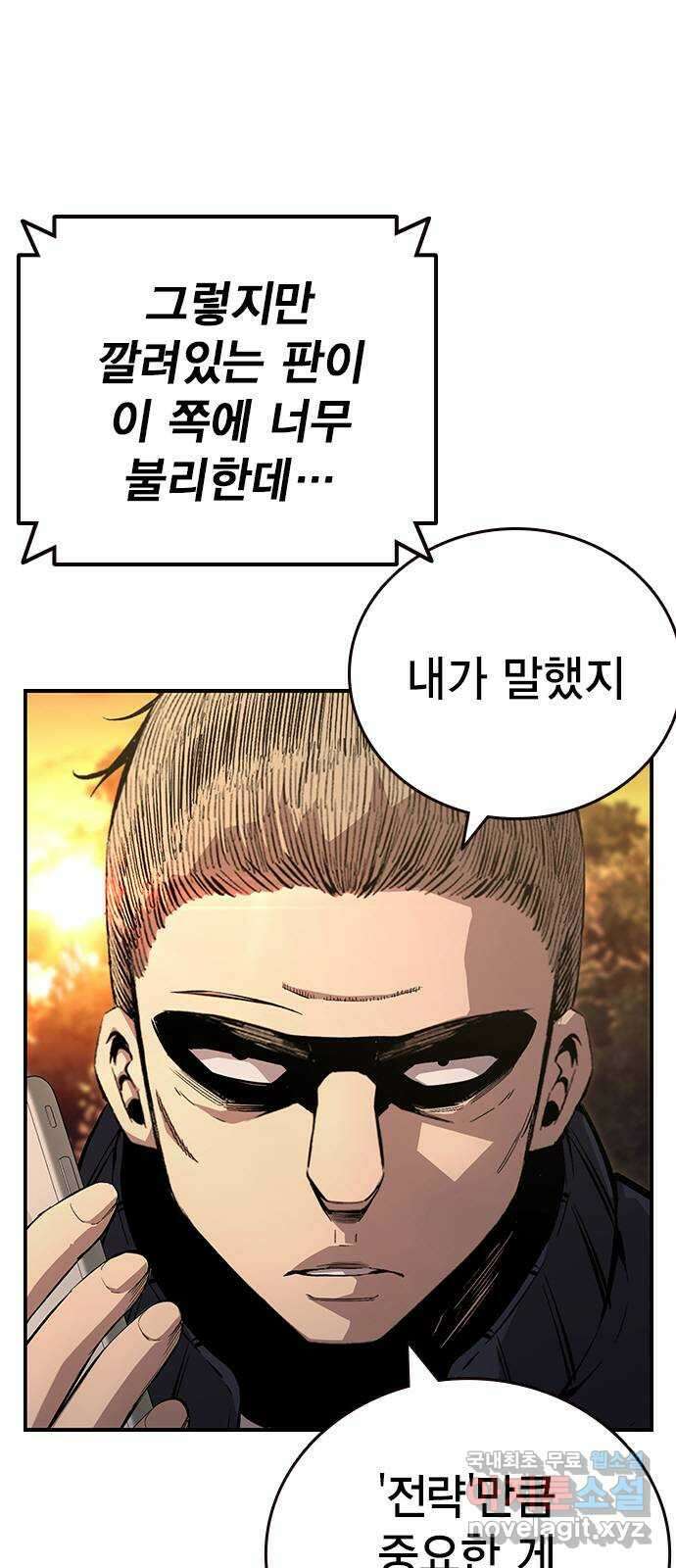 왕게임 53화 뭐? 황무제 여친? 56