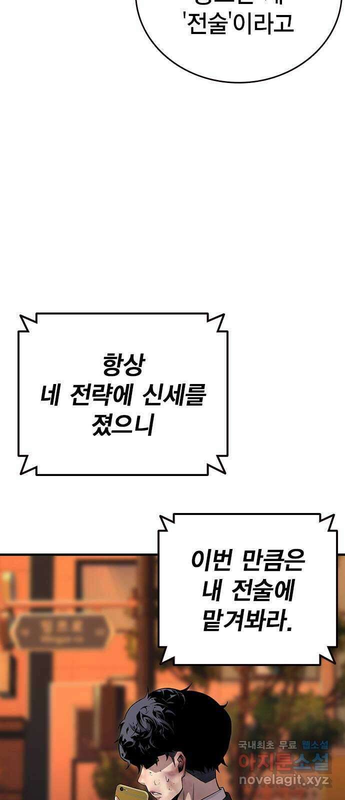 왕게임 53화 뭐? 황무제 여친? 57