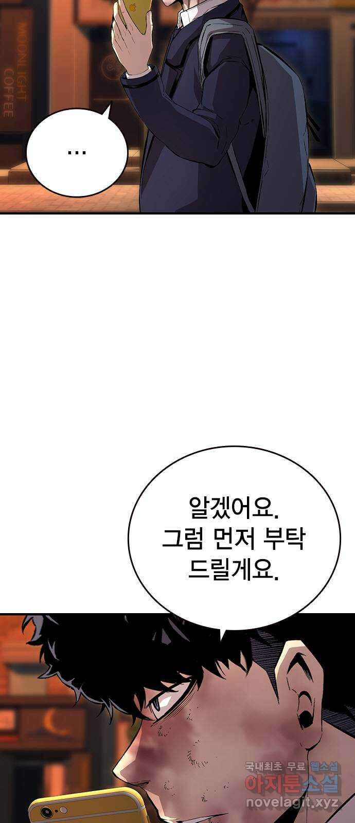 왕게임 53화 뭐? 황무제 여친? 58