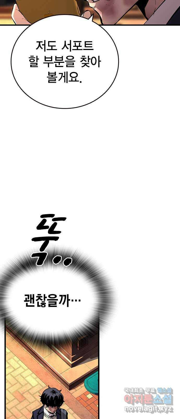 왕게임 53화 뭐? 황무제 여친? 59