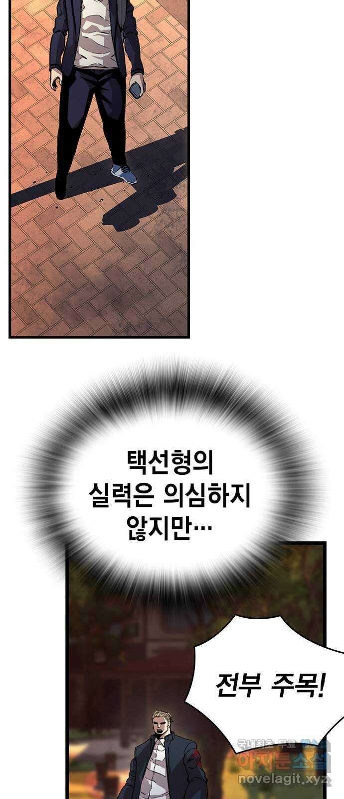 왕게임 53화 뭐? 황무제 여친? 60