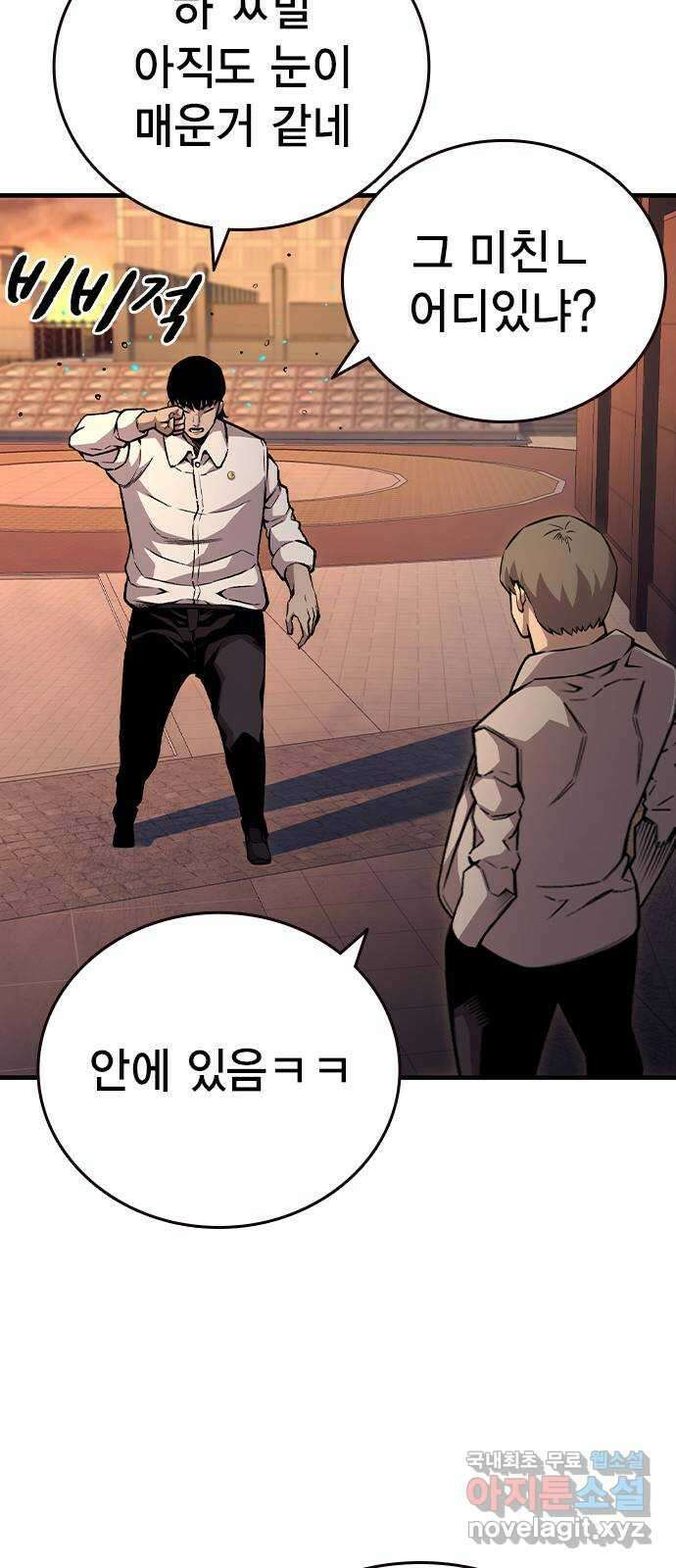 왕게임 53화 뭐? 황무제 여친? 66
