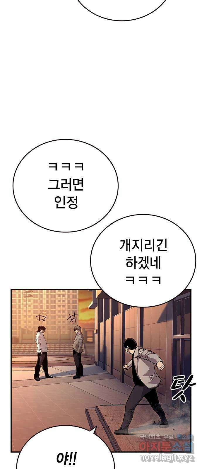 왕게임 53화 뭐? 황무제 여친? 68