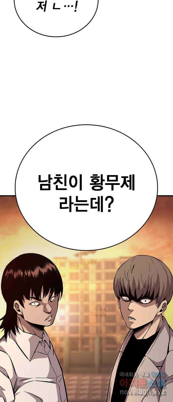 왕게임 53화 뭐? 황무제 여친? 69