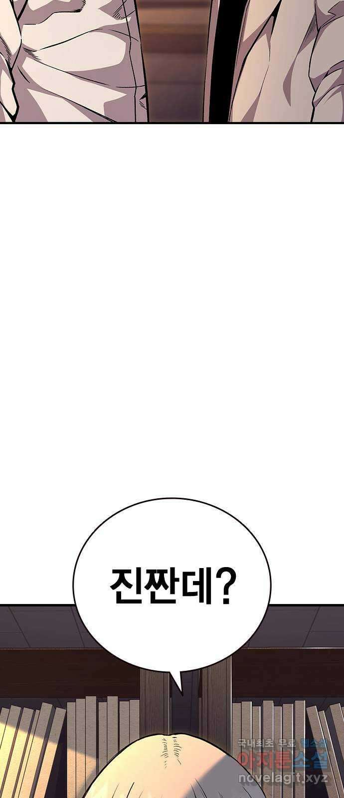 왕게임 53화 뭐? 황무제 여친? 70