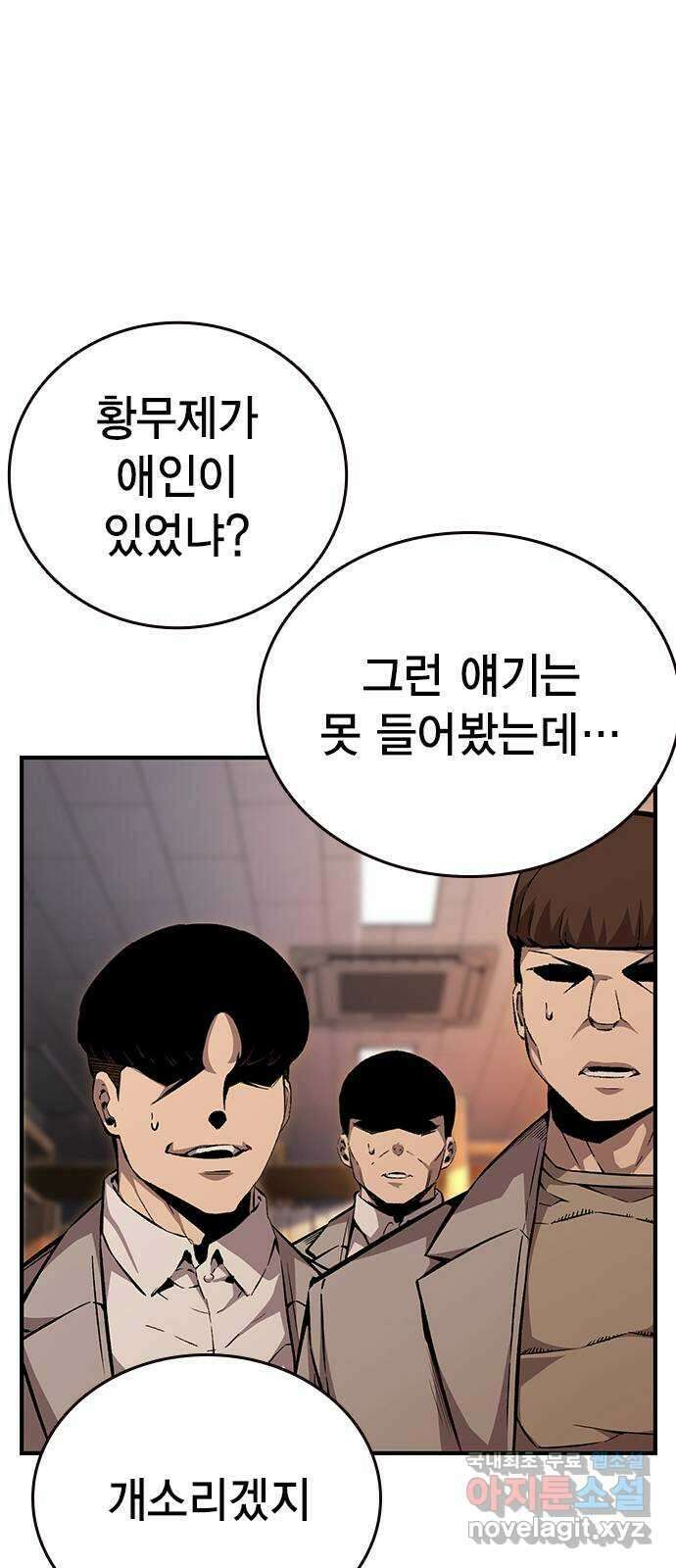 왕게임 53화 뭐? 황무제 여친? 73