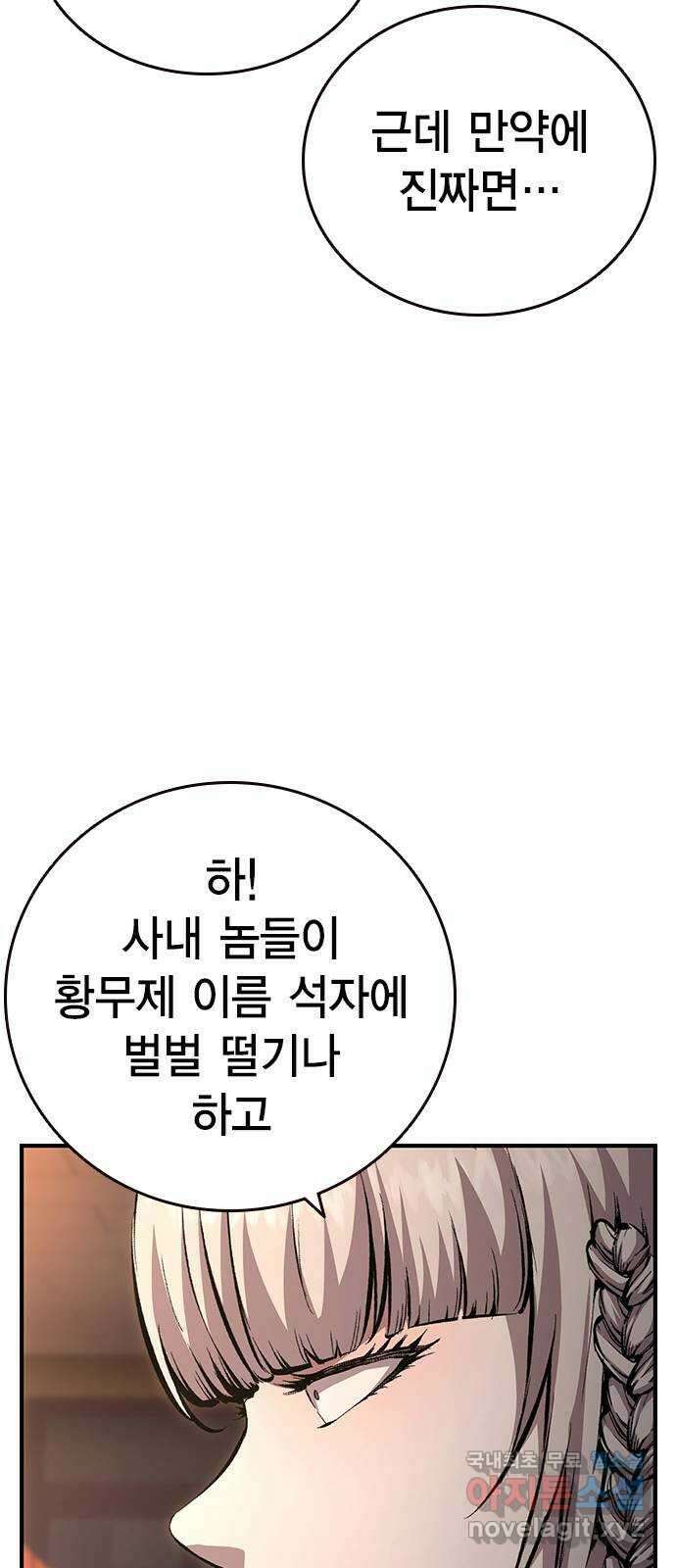 왕게임 53화 뭐? 황무제 여친? 74