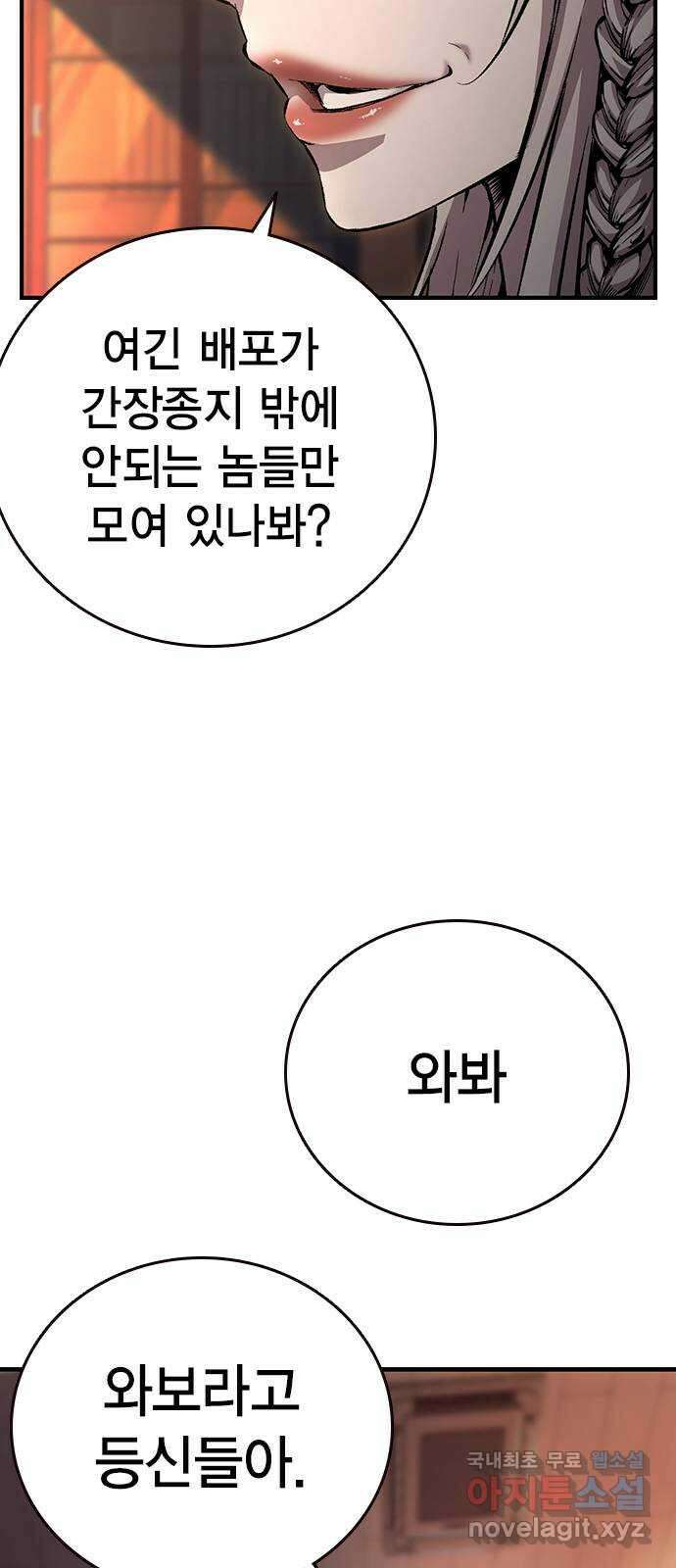 왕게임 53화 뭐? 황무제 여친? 75