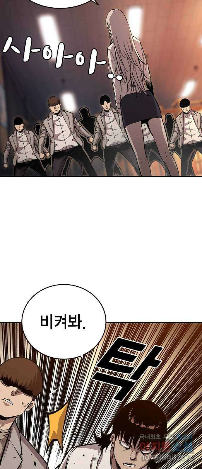 왕게임 53화 뭐? 황무제 여친? 76