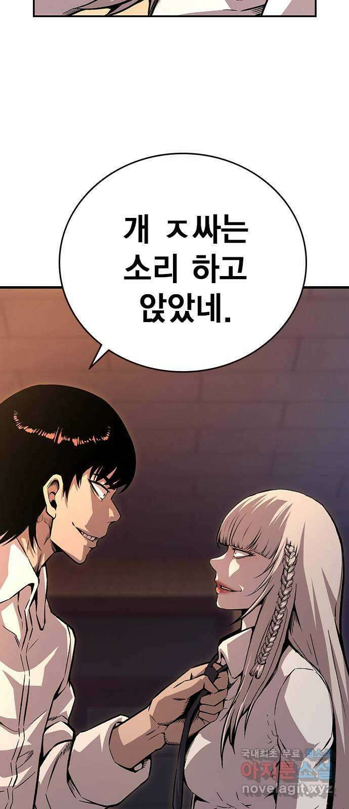 왕게임 53화 뭐? 황무제 여친? 78
