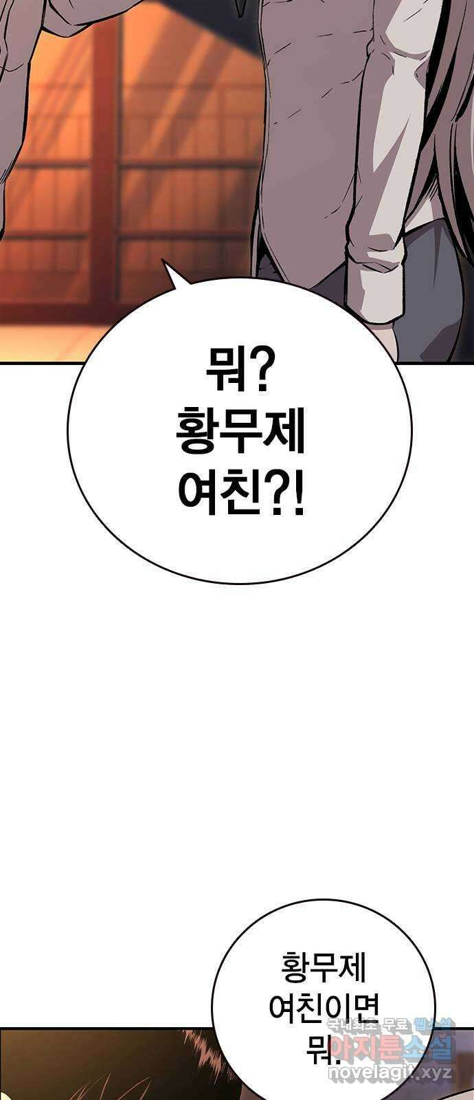 왕게임 53화 뭐? 황무제 여친? 79