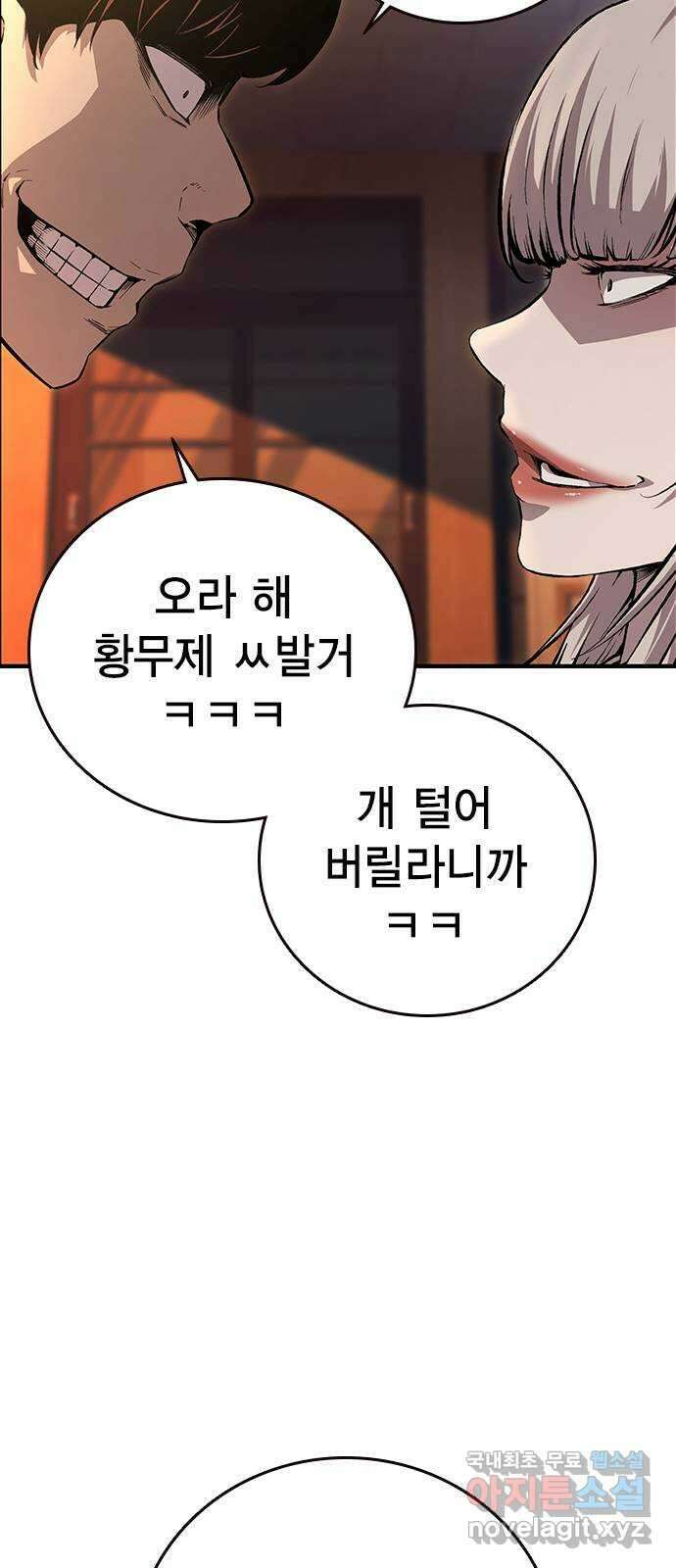 왕게임 53화 뭐? 황무제 여친? 80