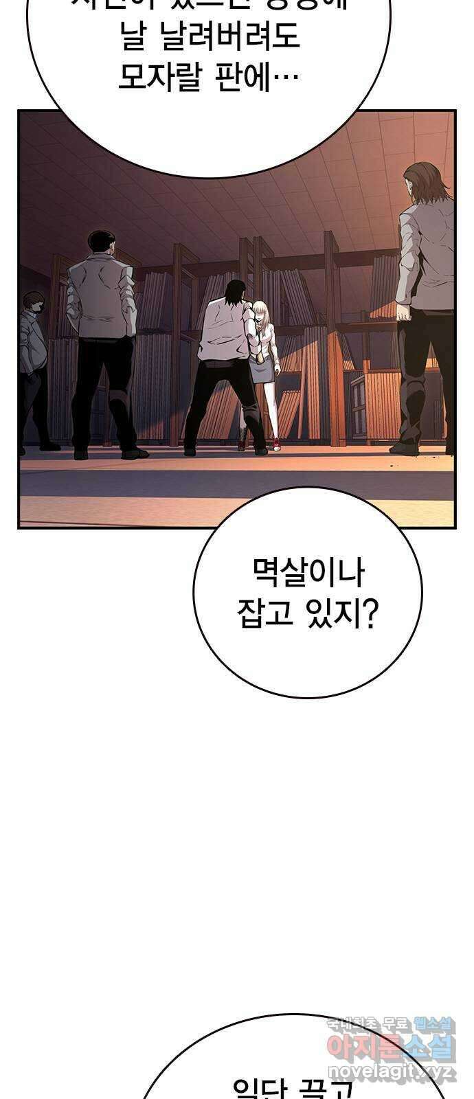 왕게임 53화 뭐? 황무제 여친? 83