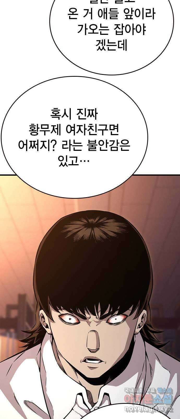 왕게임 53화 뭐? 황무제 여친? 84