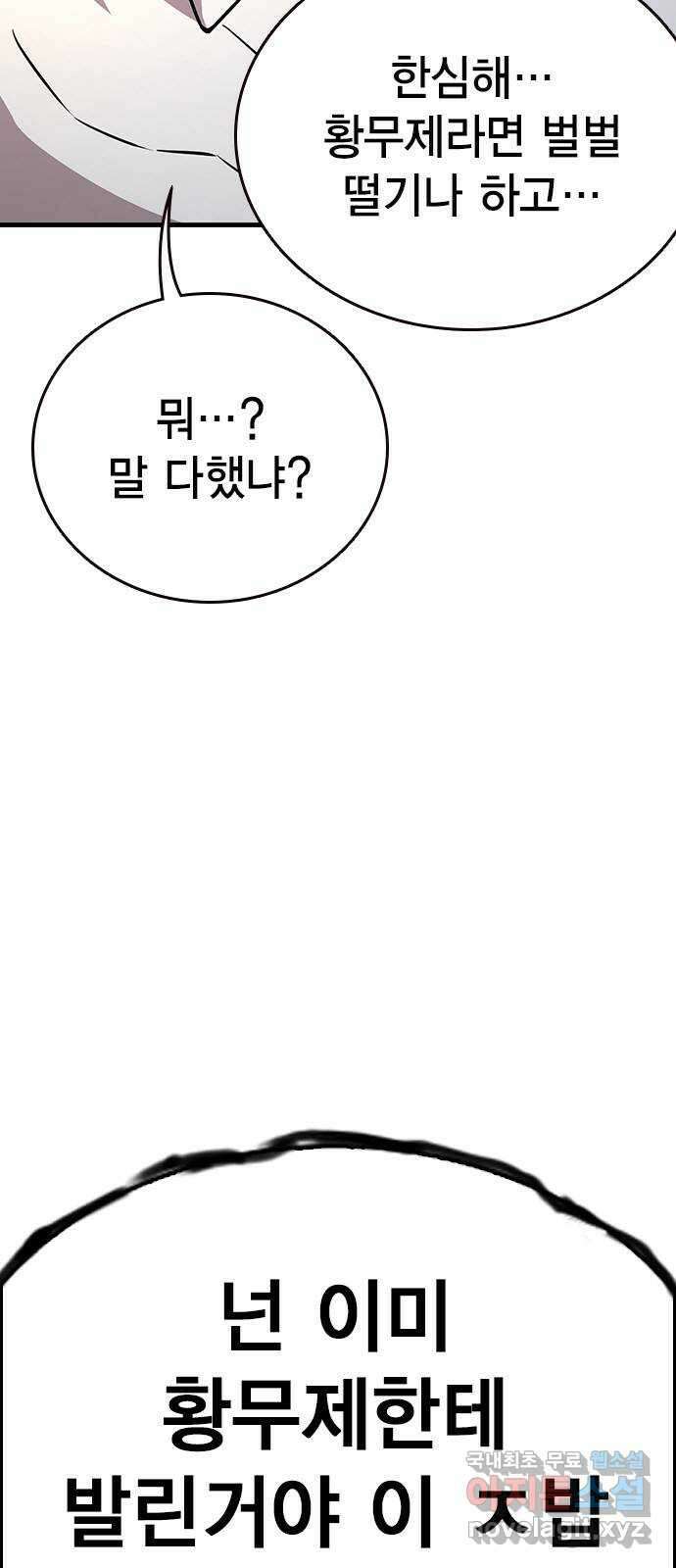 왕게임 53화 뭐? 황무제 여친? 85