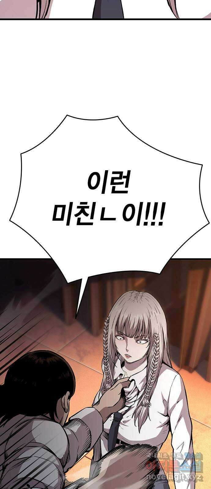 왕게임 53화 뭐? 황무제 여친? 87