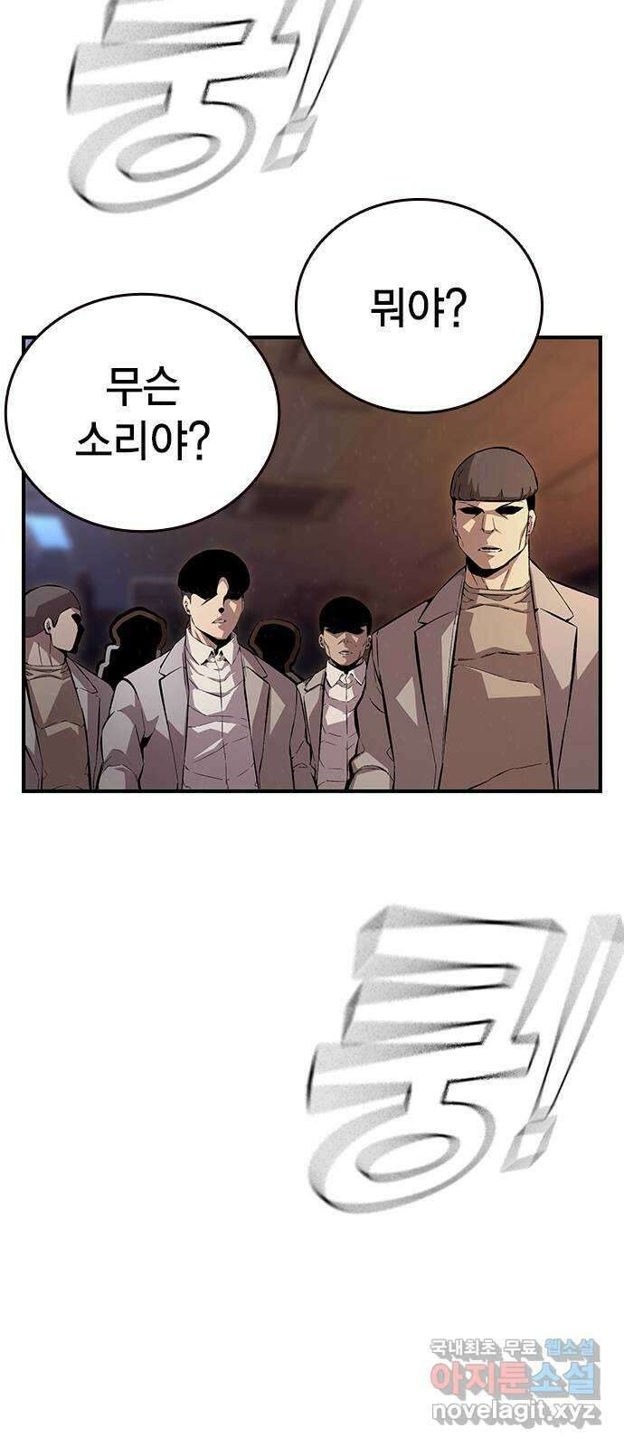 왕게임 53화 뭐? 황무제 여친? 90